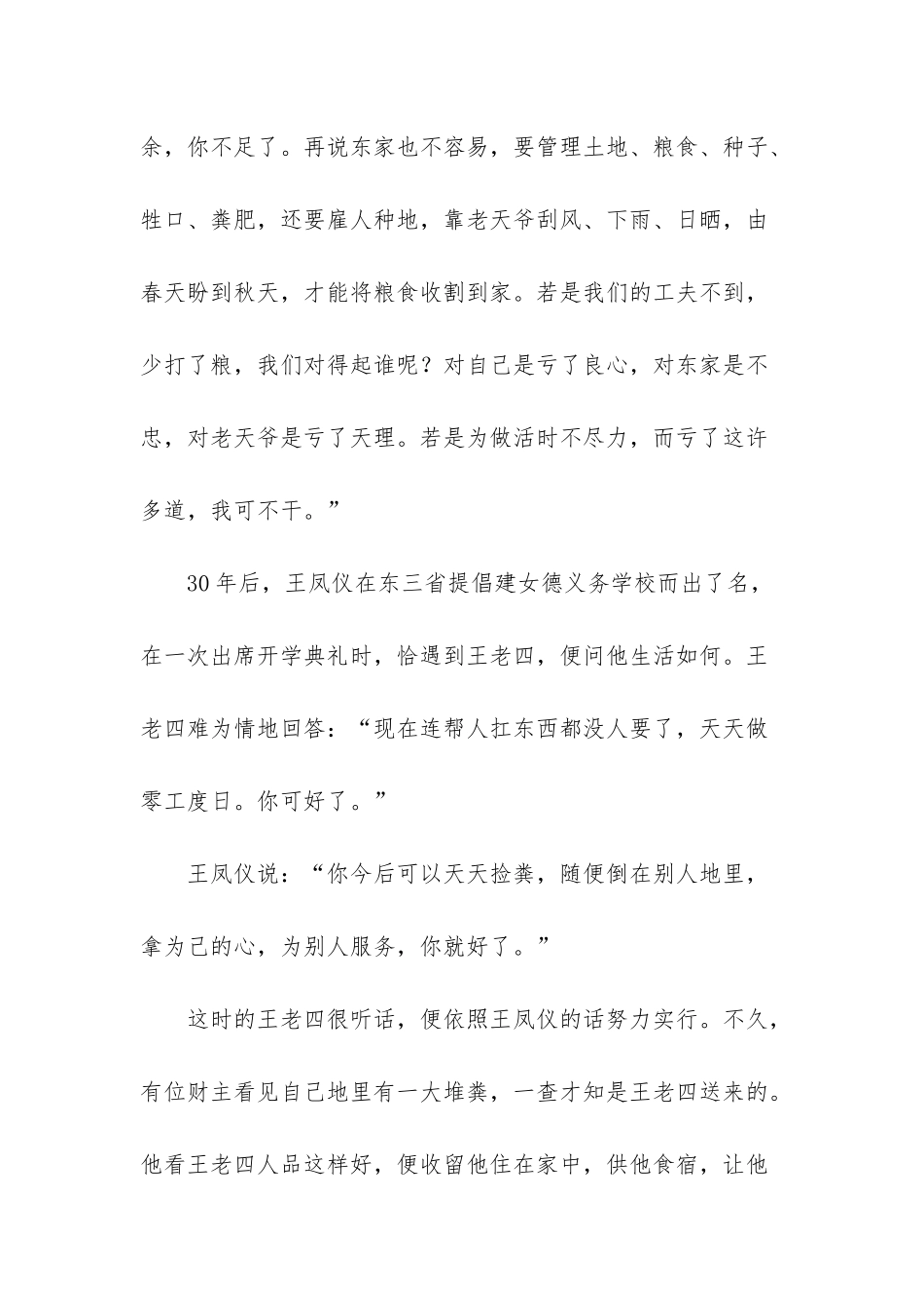 聪明反被聪明误故事_第2页