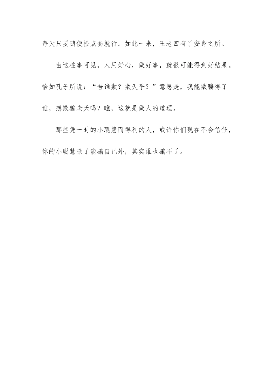 聪明反被聪明误故事_第3页