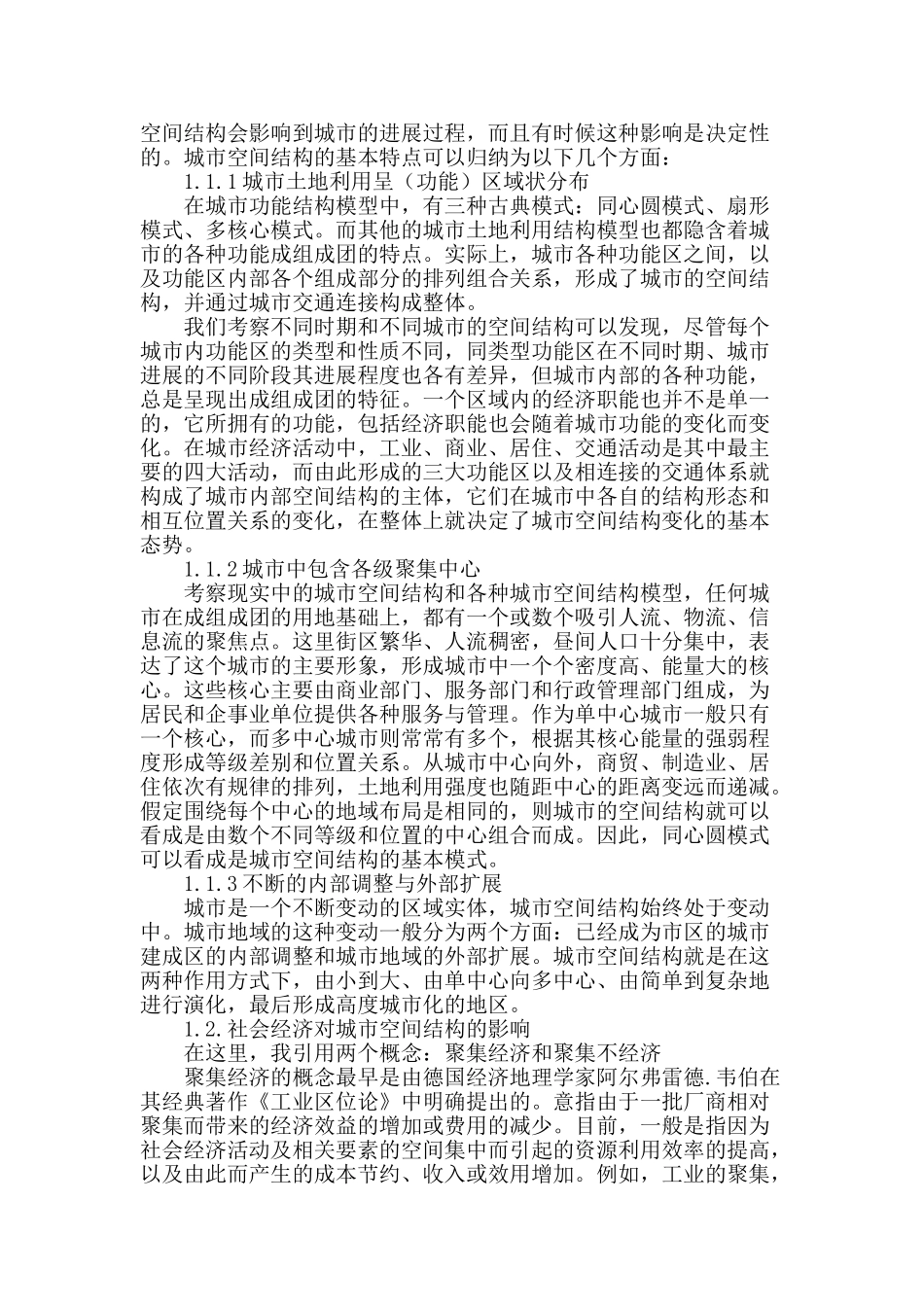 聚集经济对城市发展的影响_第2页
