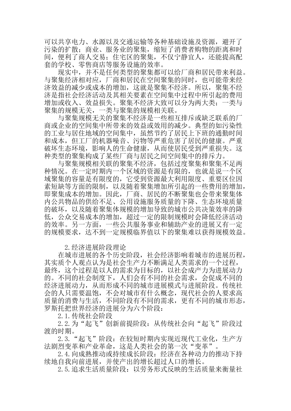 聚集经济对城市发展的影响_第3页