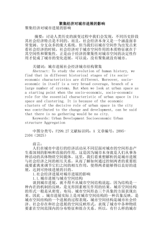 聚集经济对城市发展的影响