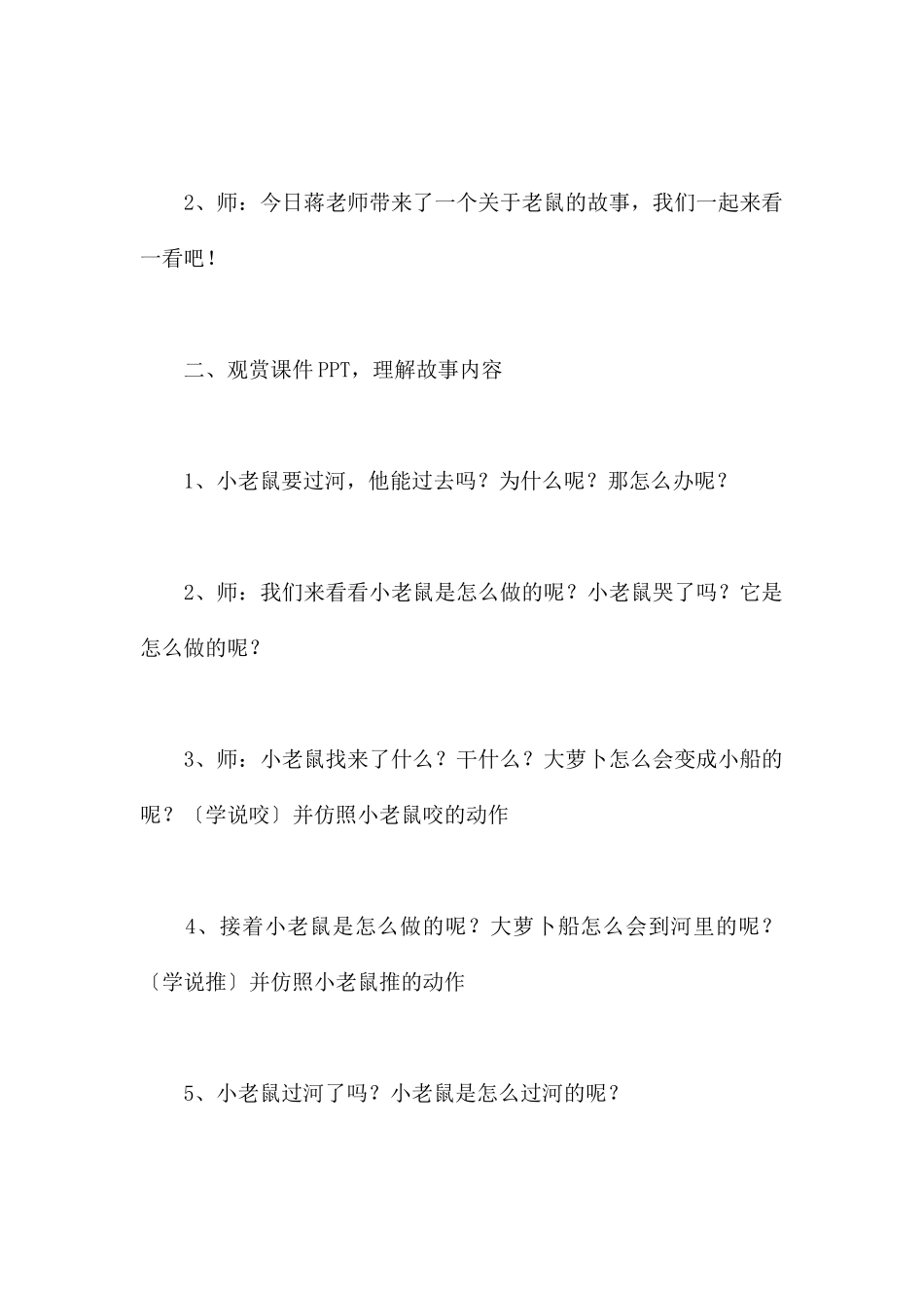 聪明的小老鼠-幼儿园小班语言教案_第2页