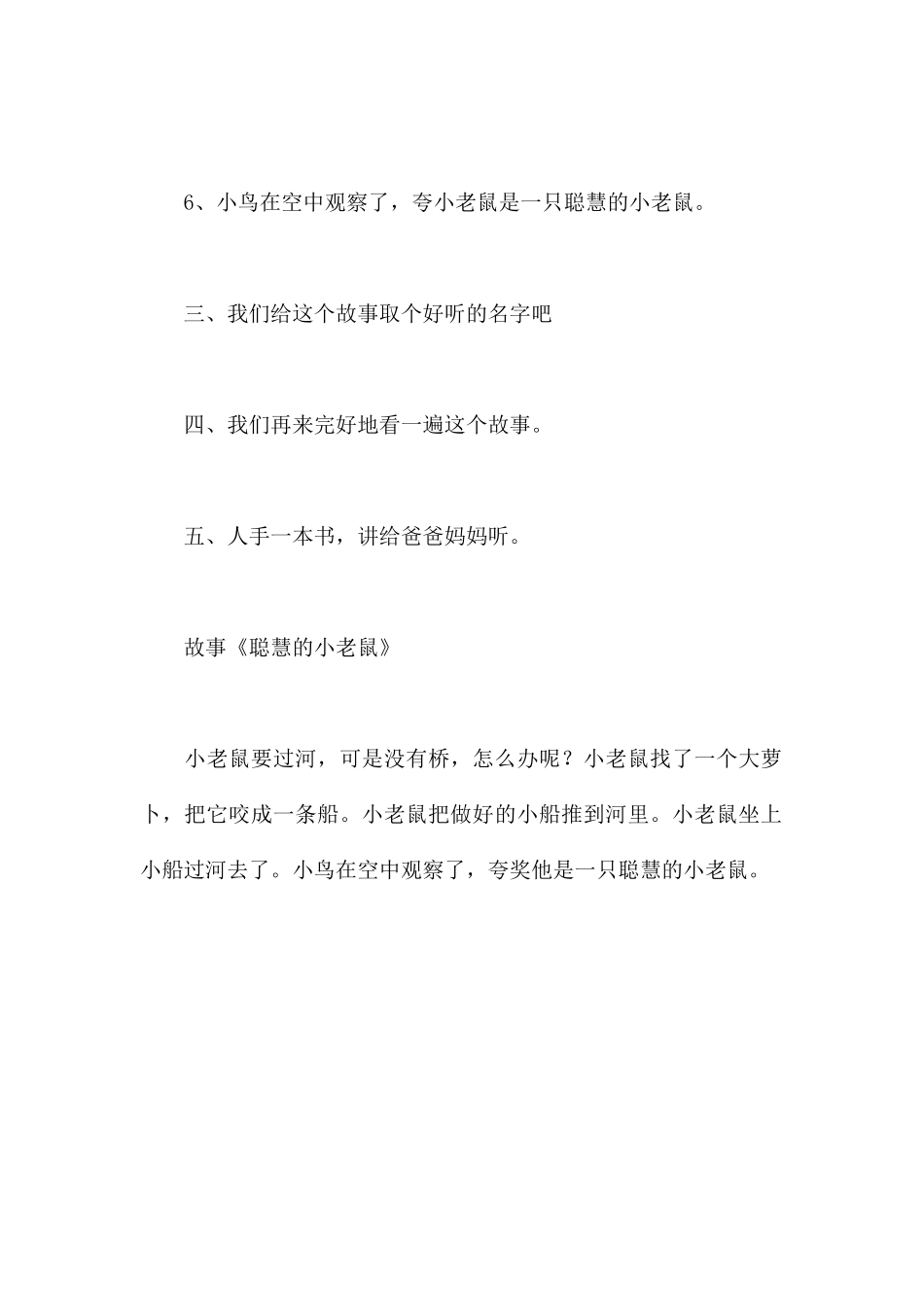 聪明的小老鼠-幼儿园小班语言教案_第3页