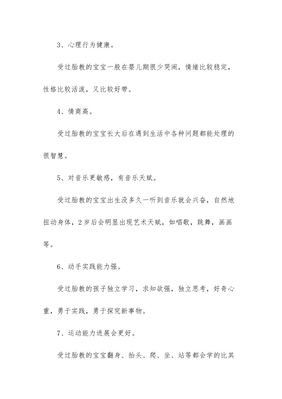 聪明宝宝胎教故事_第2页