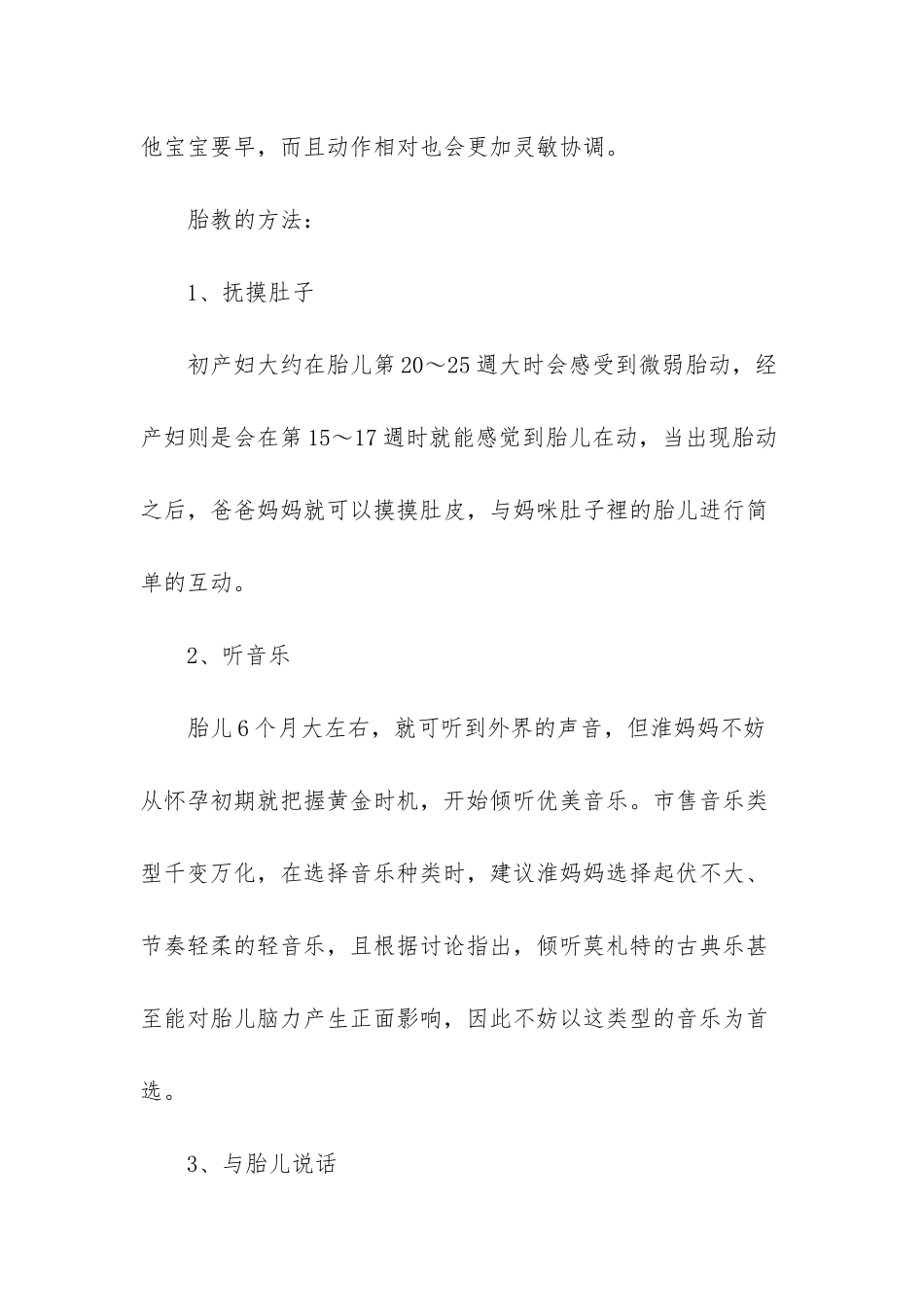 聪明宝宝胎教故事_第3页