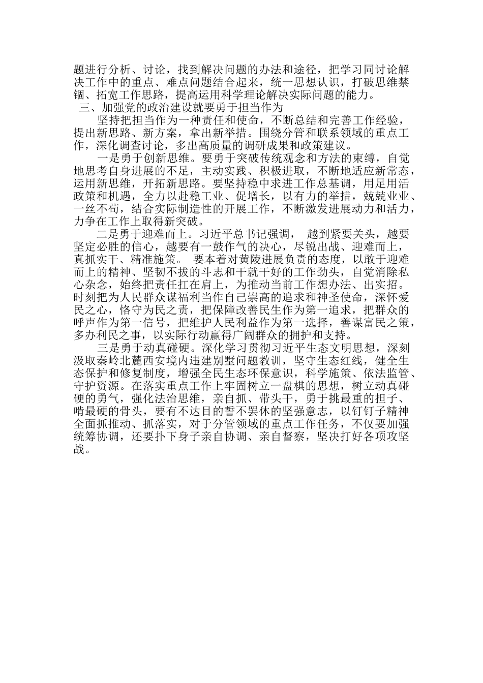 肃清流毒和以案促改专题学习发言材料_第2页