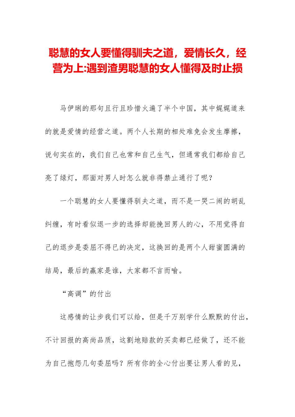 聪明的女人要懂得驯夫之道-爱情长久-经营为上-遇到渣男聪明的女人懂得及时止损_第1页