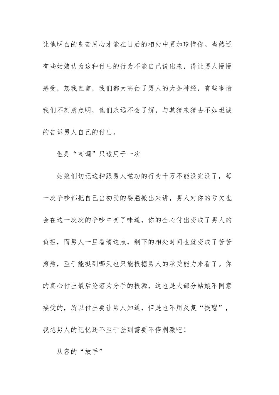 聪明的女人要懂得驯夫之道-爱情长久-经营为上-遇到渣男聪明的女人懂得及时止损_第2页