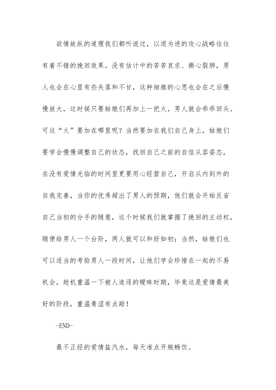 聪明的女人要懂得驯夫之道-爱情长久-经营为上-遇到渣男聪明的女人懂得及时止损_第3页