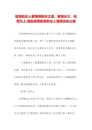 聪明的女人要懂得驯夫之道-爱情长久-经营为上-遇到渣男聪明的女人懂得及时止损