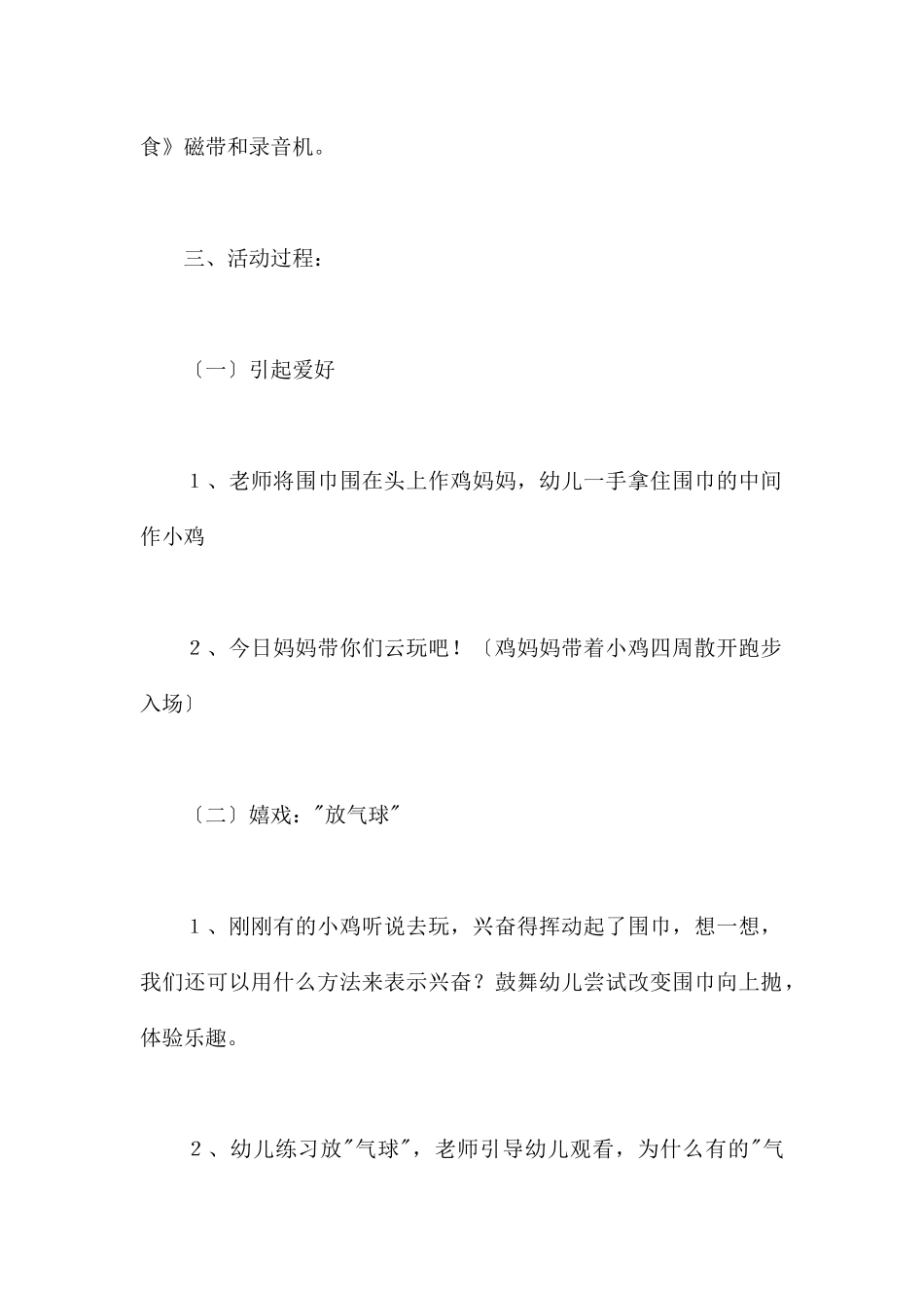 聪明的小鸡-幼儿园小班体育教案_第2页