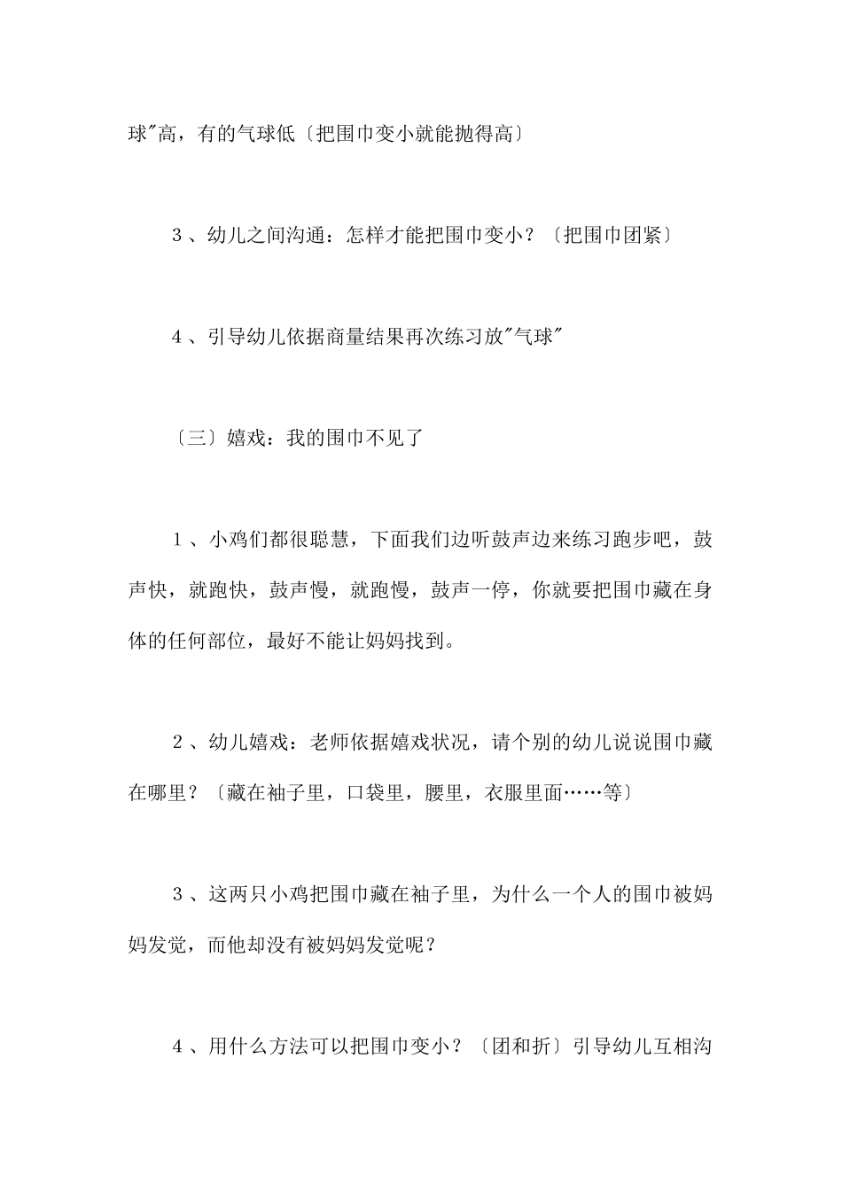 聪明的小鸡-幼儿园小班体育教案_第3页