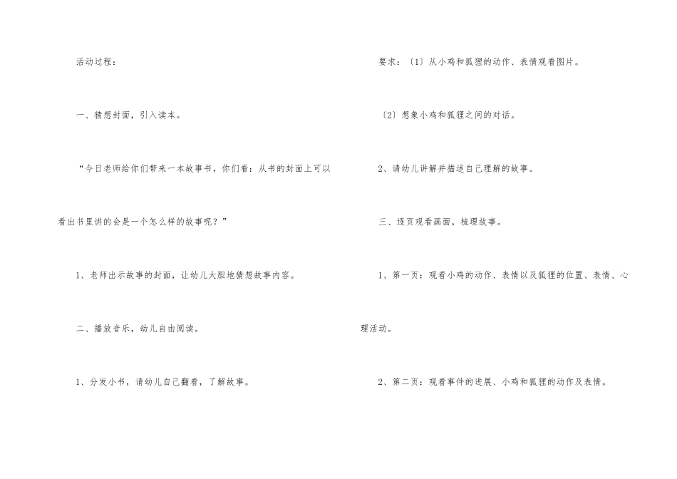 聪明的小鸡大班教案_第2页