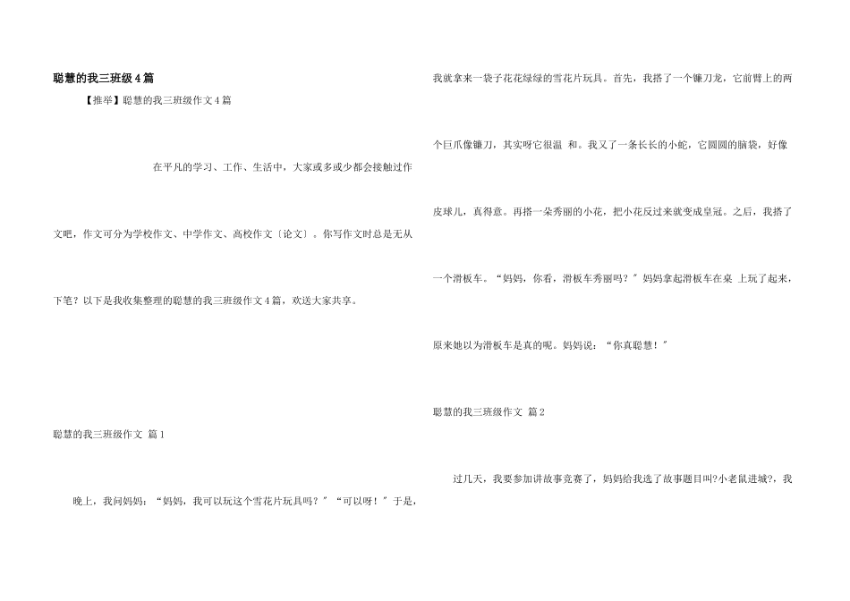 聪明的我三年级4篇_第1页