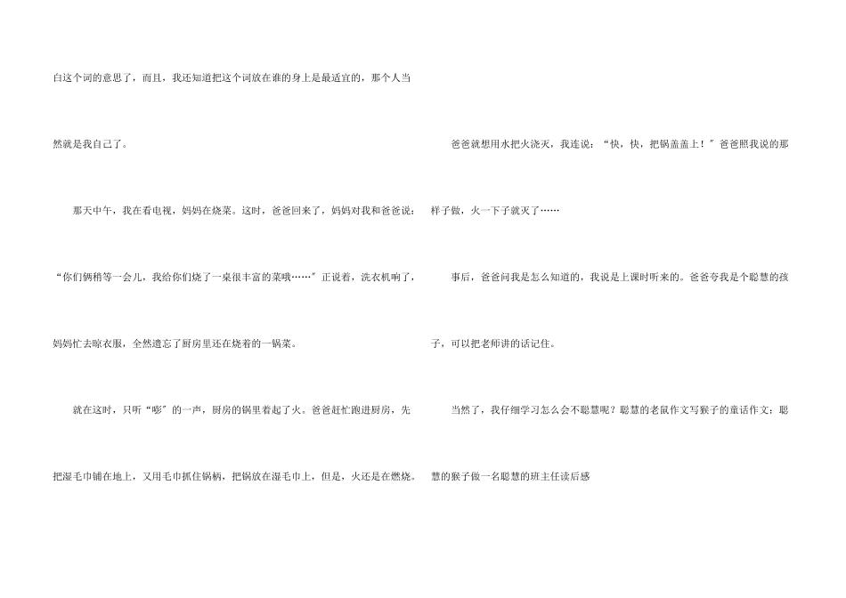 聪明的我三年级4篇_第3页