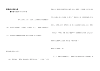 聪明的我三年级4篇