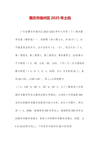 肇庆市端州区2025年土拍