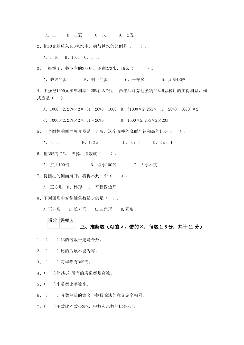 肇庆市重点小学小升初数学模拟测试试卷B卷-含答案_第2页