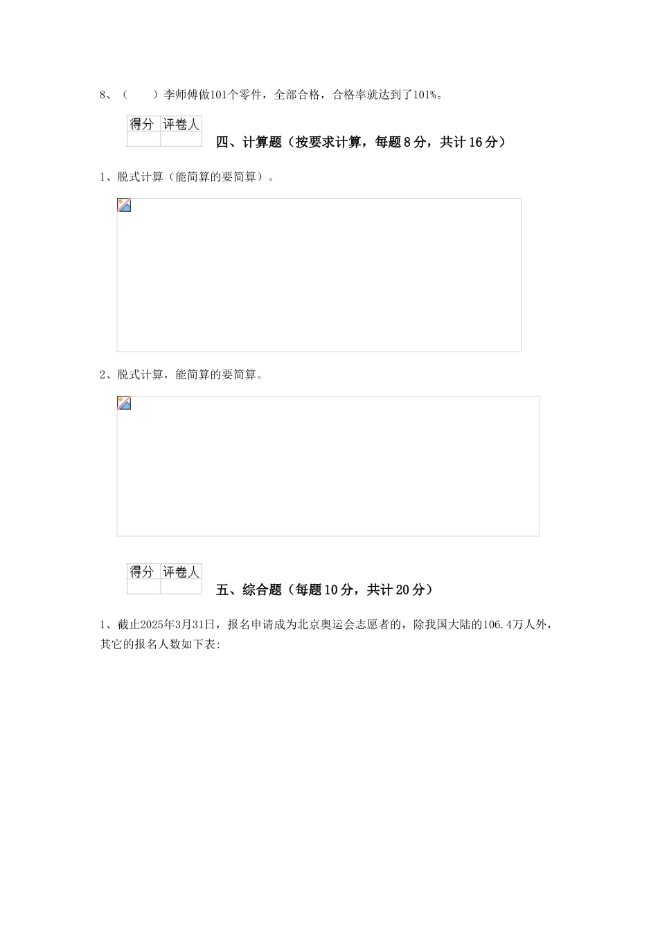 肇庆市重点小学小升初数学模拟测试试卷B卷-含答案_第3页
