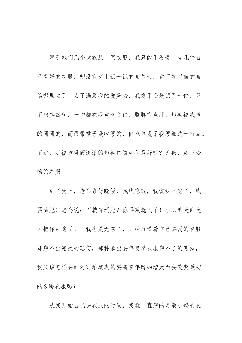肉肉飞了减肥有效果吗_第2页