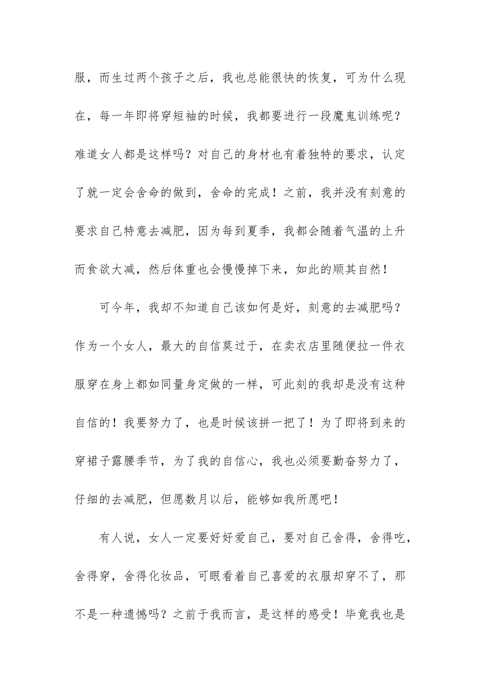 肉肉飞了减肥有效果吗_第3页