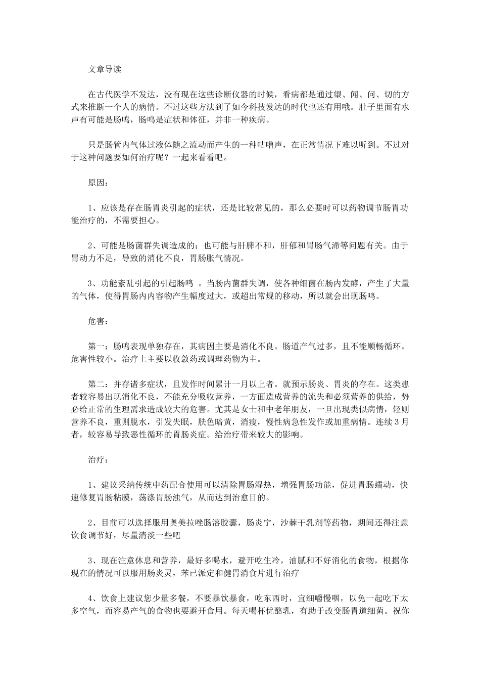 肚子有水声咕噜咕噜响_第1页