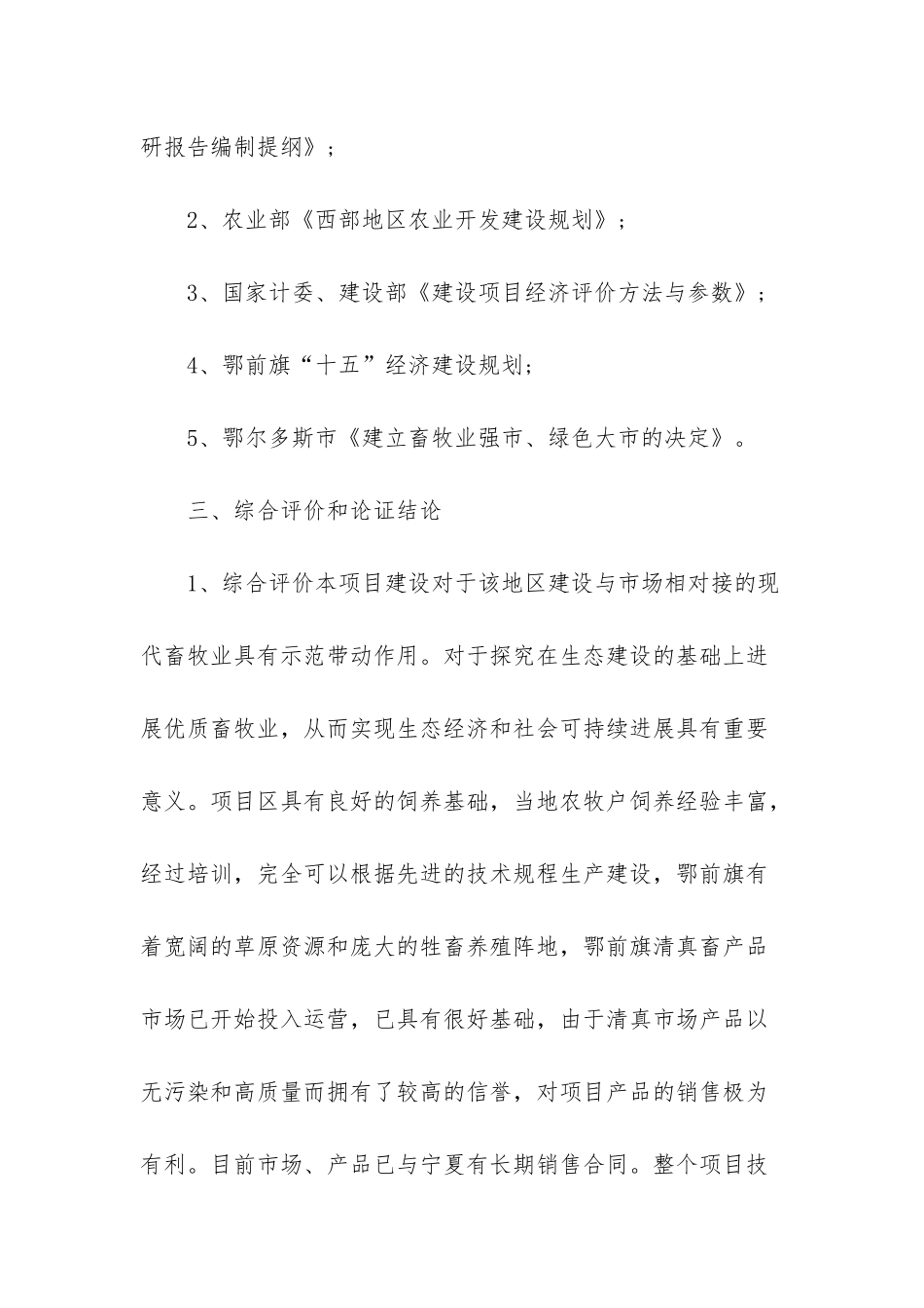 肉羊养殖工程建设项目可行性研究报告_第3页