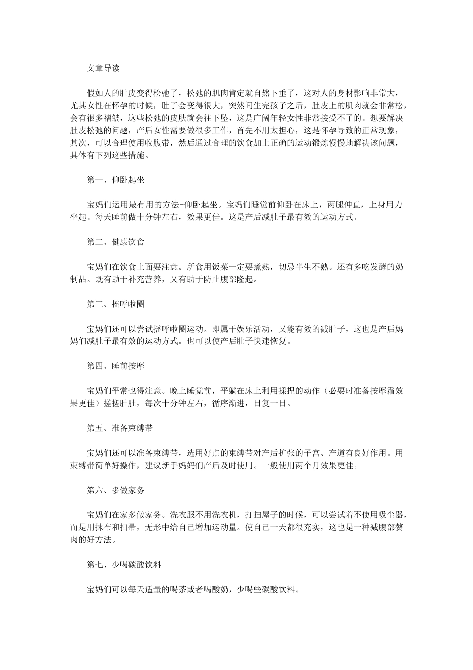 肚皮松弛下垂_第1页