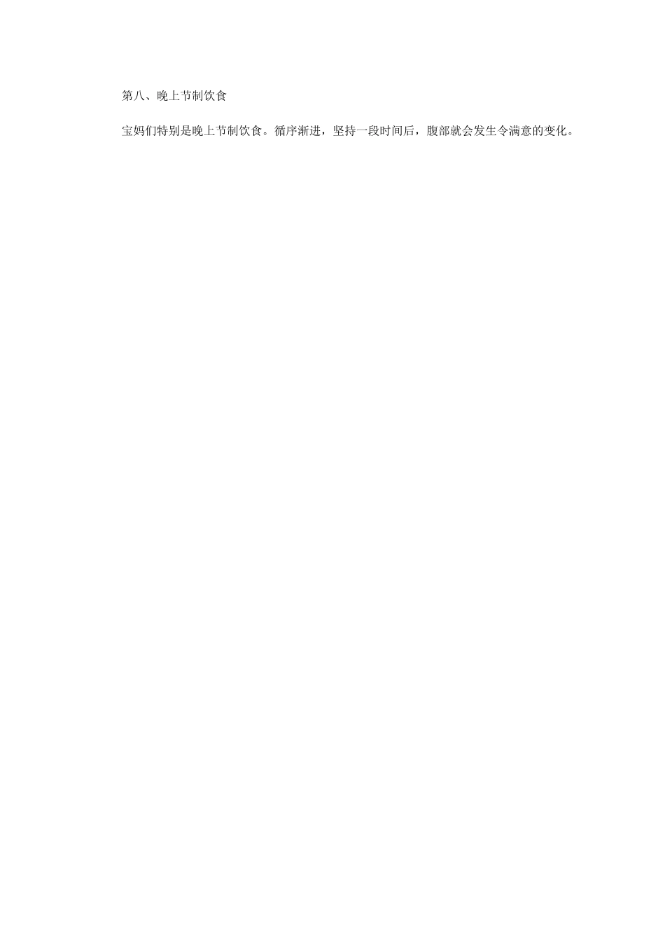 肚皮松弛下垂_第2页