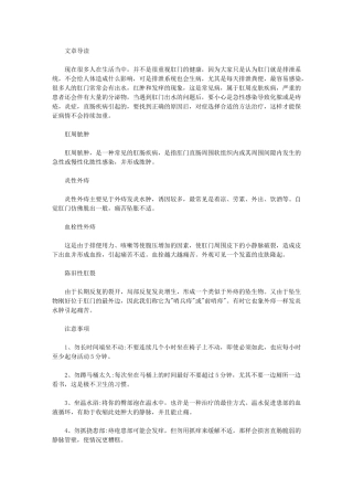 肛门出水原来和这些疾病有关