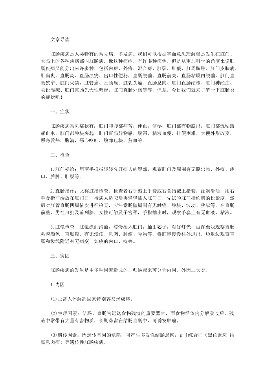 肛肠炎的症状_第1页