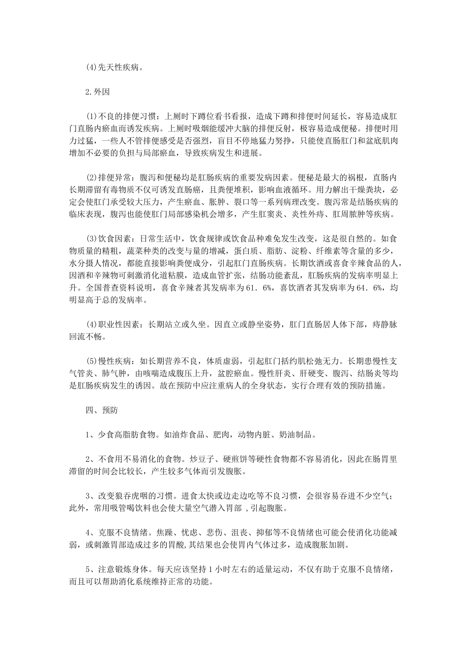 肛肠炎的症状_第2页