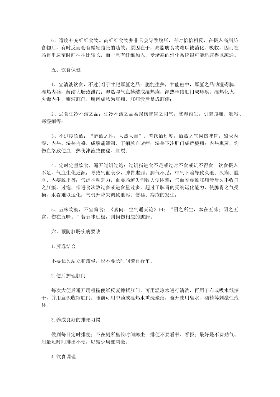 肛肠炎的症状_第3页