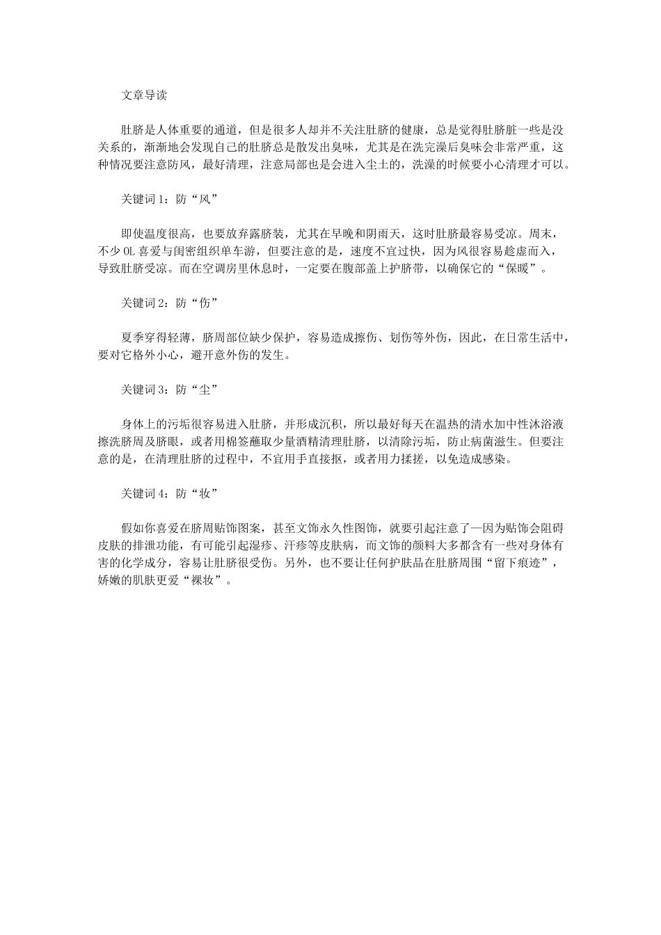 肚脐会有臭味_第1页