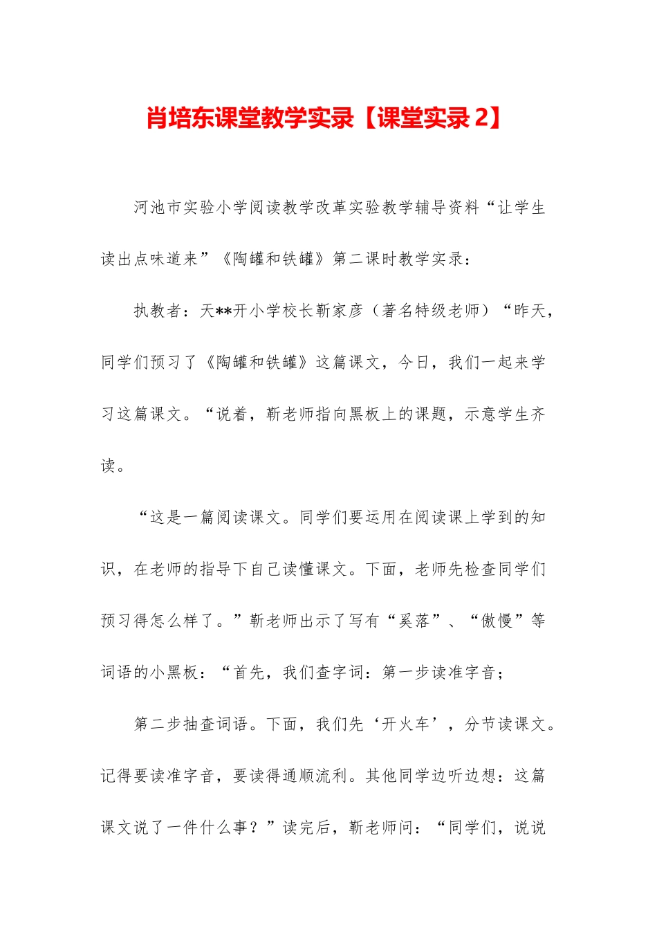 肖培东课堂教学实录_第1页