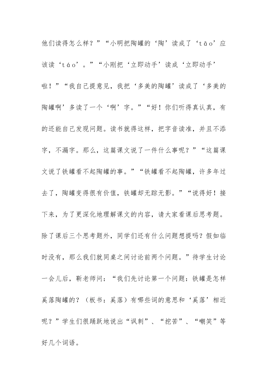 肖培东课堂教学实录_第2页