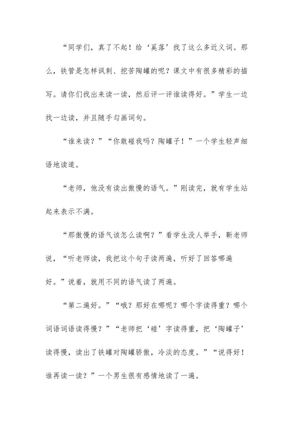 肖培东课堂教学实录_第3页