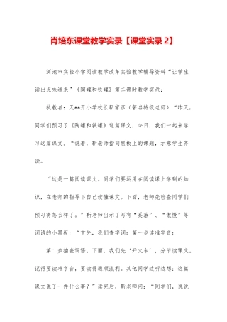 肖培东课堂教学实录