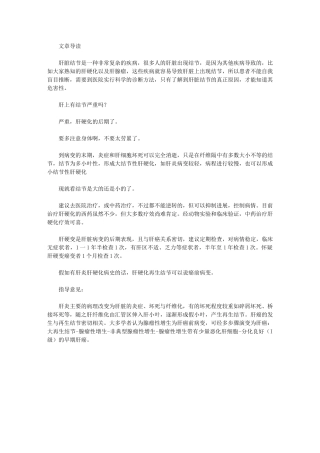 肝上有结节严重吗