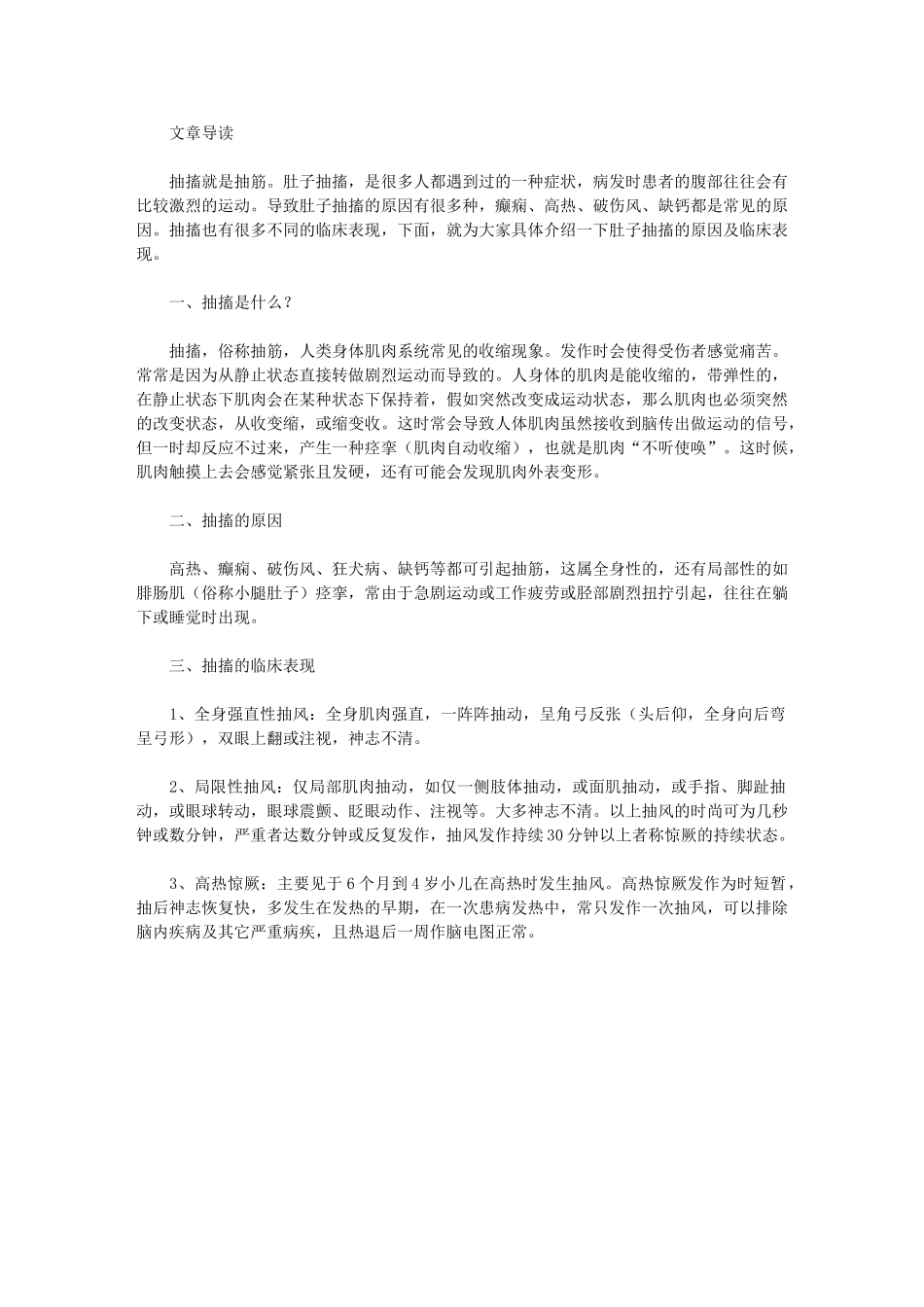 肚子抽搐的原因及临床表现有哪些_第1页