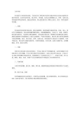 肝功能不正常会怎样