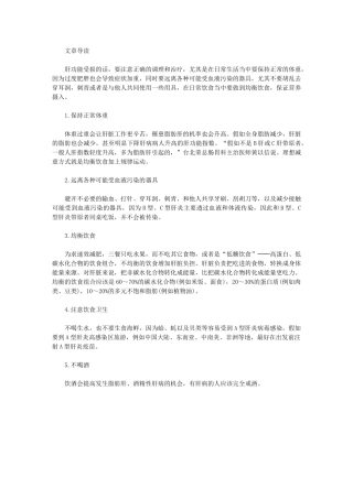 肝功能受损能恢复吗？