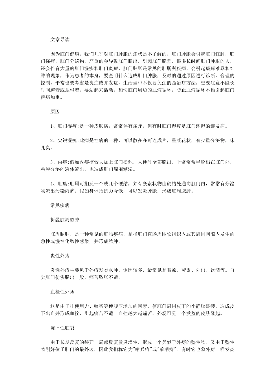 肛门肿胀的治疗原则有哪些_第1页