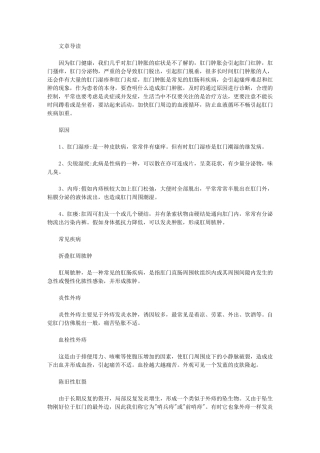 肛门肿胀的治疗原则有哪些