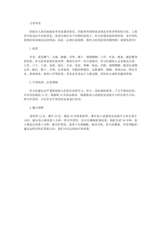 肝火旺症状-要吃药吗