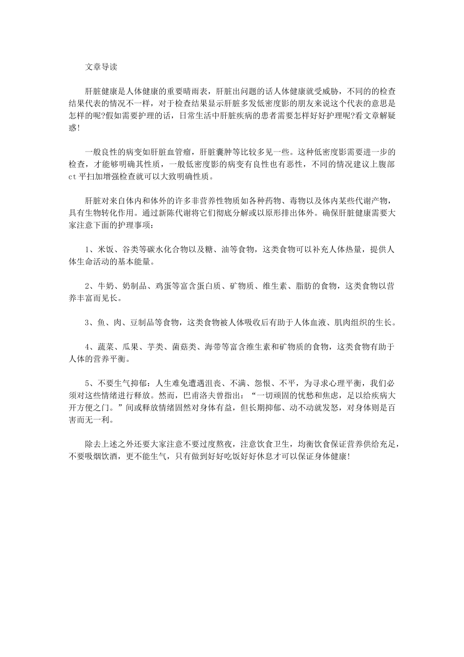 肝脏多发低密度影_第1页