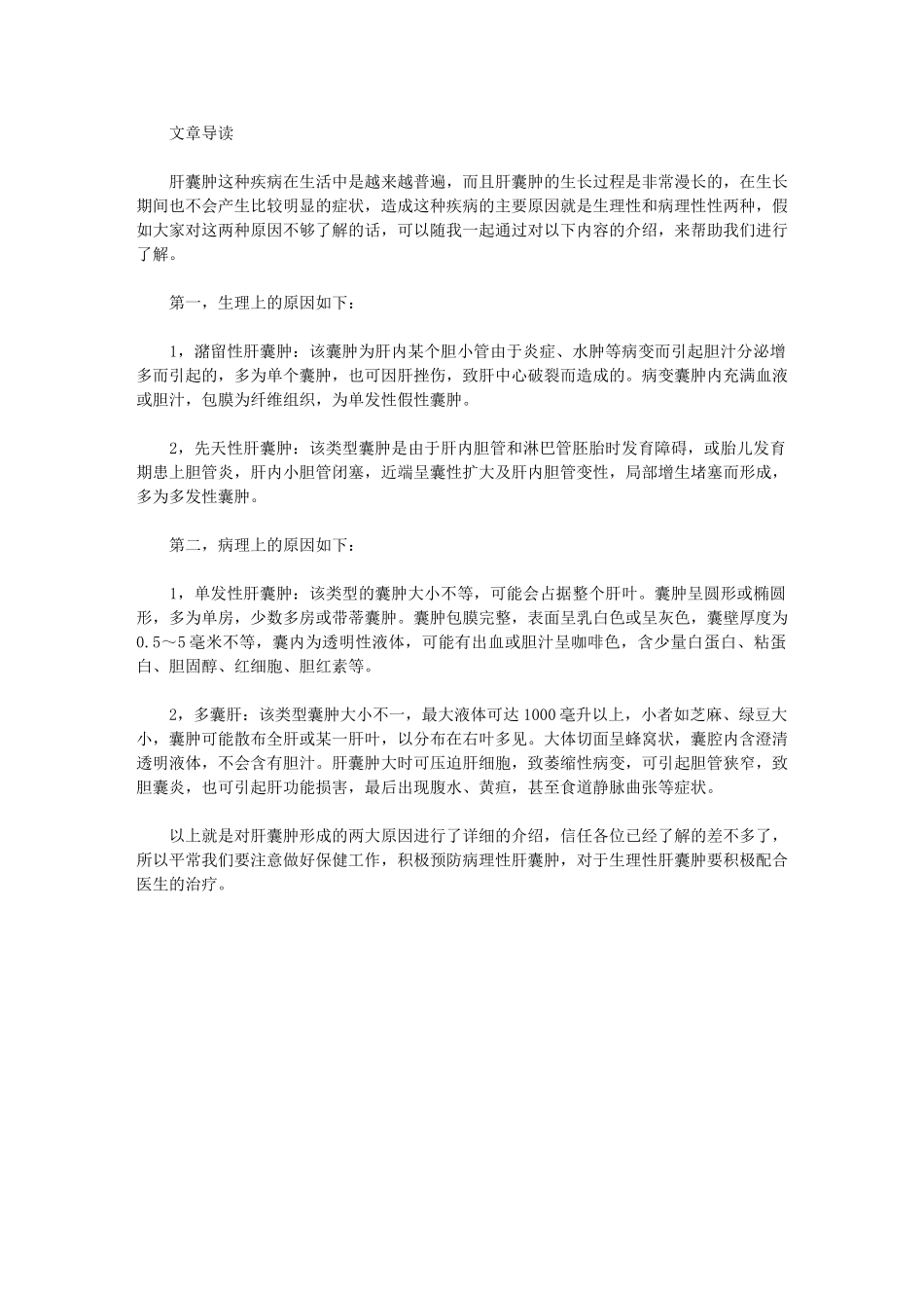 肝囊肿形成的两大原因_第1页