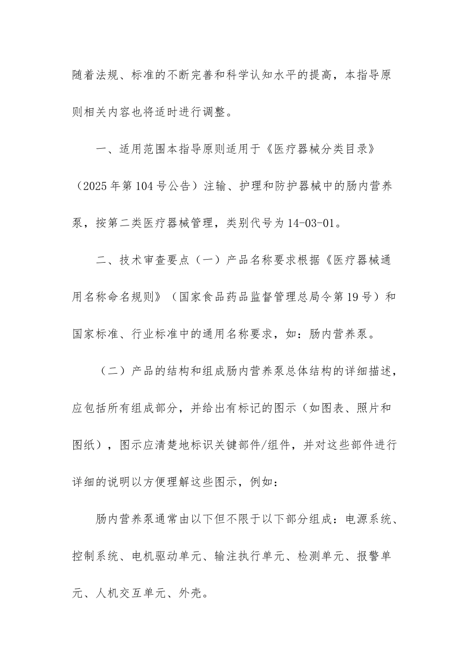 肠内营养泵注册技术审查指导原则_第2页