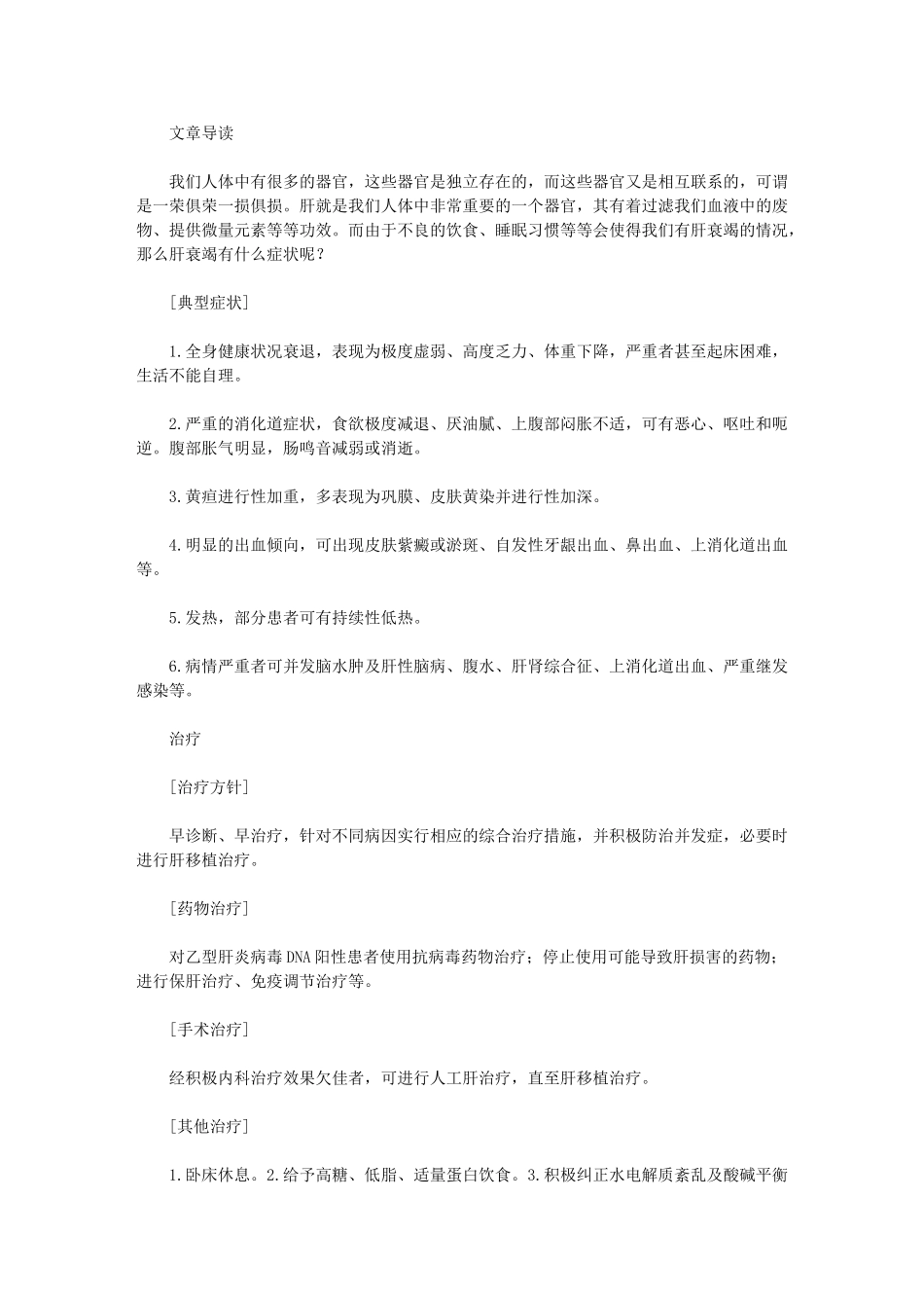 肝衰竭的症状有哪些_第1页