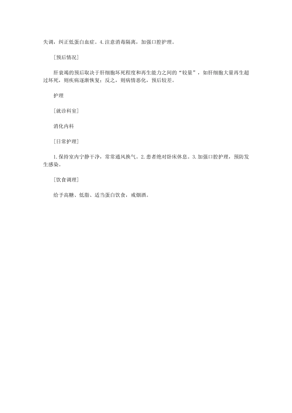 肝衰竭的症状有哪些_第2页